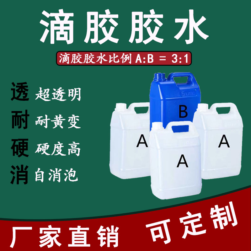 滴膠膠水